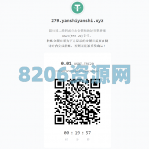 USDT支付系统/支付自动回调/ERC20协议/无接口费