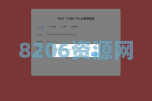 【商业资源】自用提币接口/双链/ERC20+TRC20/无后门