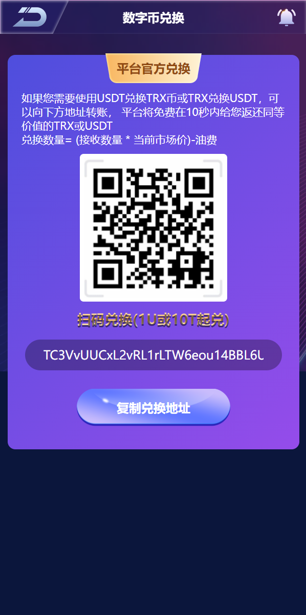 新版UI多语言usdt/trx哈希竞彩/usdt兑换/区块链哈希值游戏/前端html版