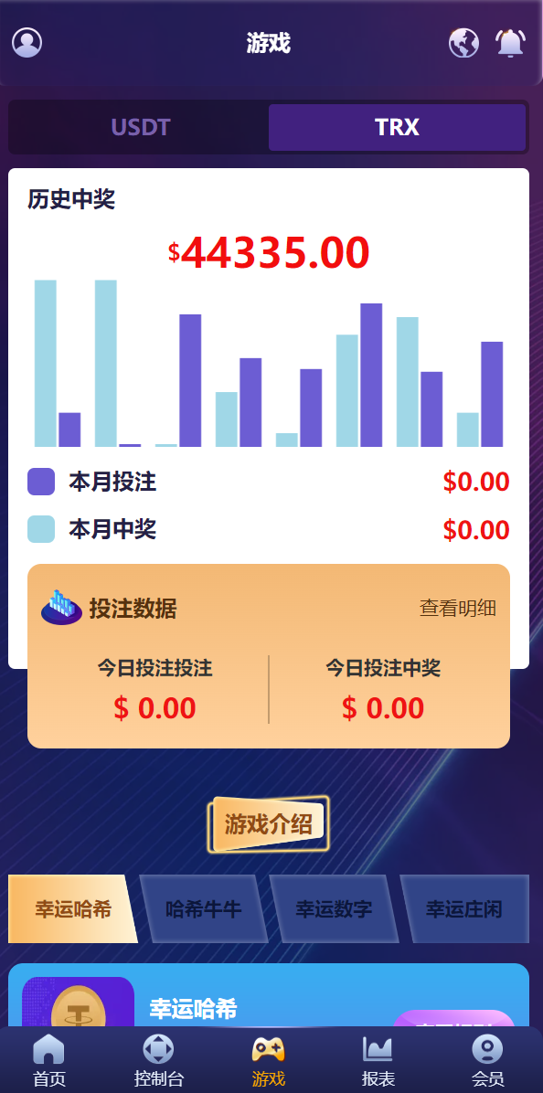 新版UI多语言usdt/trx哈希竞彩/usdt兑换/区块链哈希值游戏/前端html版