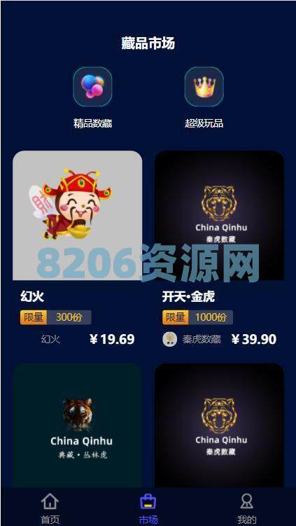 元宇宙NFT溯源交易数字藏品3D合成盲盒商城抽集卡APP系统源码去中心化艺术品