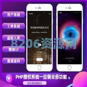 PHP域名授权系统网站授权授权管理工单系统精美UI支付系统团队合作代理返利发卡系统
