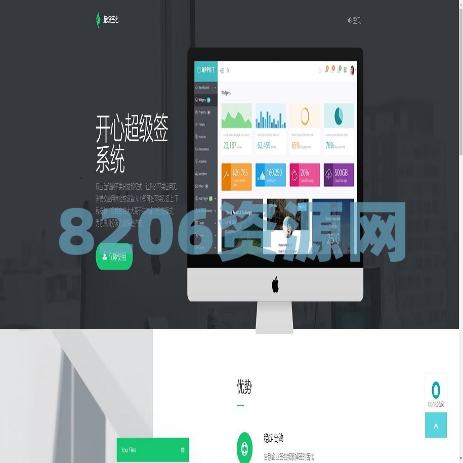 开心的java超级签名系统/企业签名/超级签名/apk分发系统