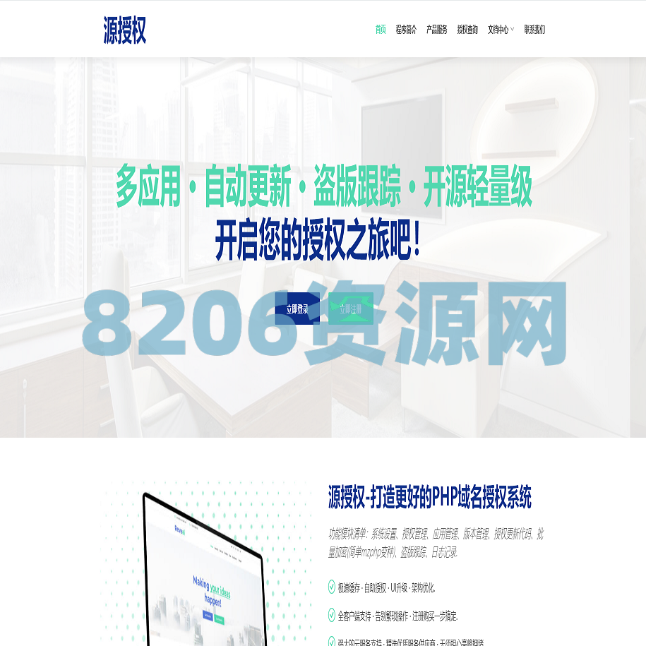 【更新版】2021全新授权系统/PHP域名授权系统/代刷授权/租号授权/社区授权/卡盟授权/易支付授权
