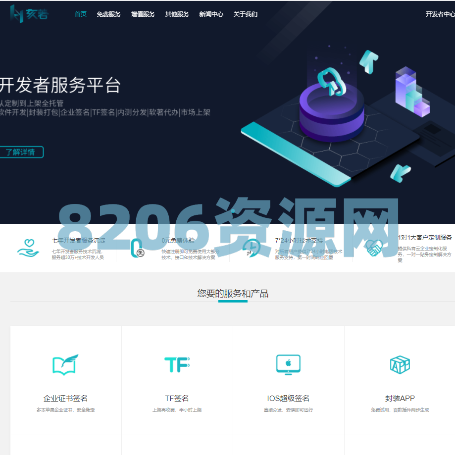 全开源亥著超级签名系统源码/TF签名/超级签名/企业签名/多功能分发托管