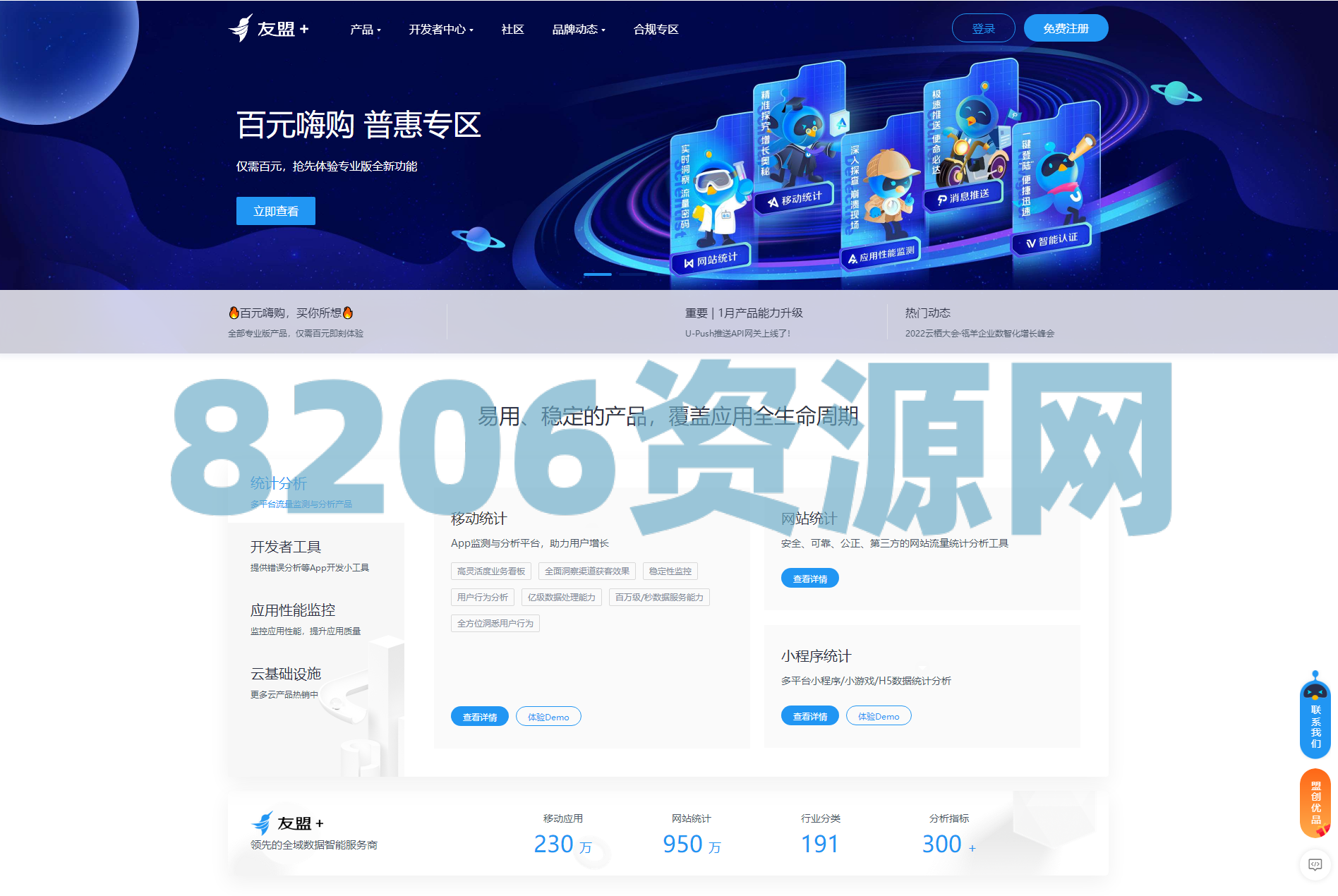 精仿CNZZ网站访客统计系统源码 | 网页访客抓取采集源码 | 网站访客流量统计源码