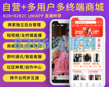 MwyShop直播短视频种草B2B2C电商商家独立后台管理即时通讯客服私域流量uniapp全端兼容