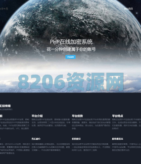 PHP在线加密-PHP文件代码在线加密系统网页版+可批量在线加密+会员中心+独立后台管理