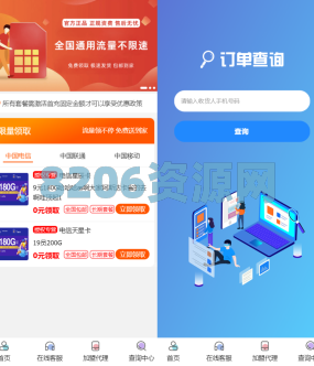 号卡推广管理系统源码+手机卡流量卡推广网站源码+独立后台管理版本