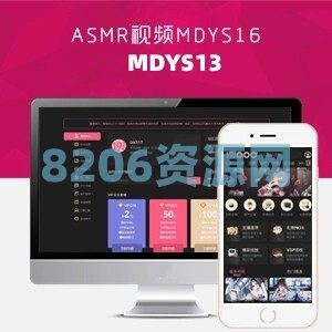 苹果CMS V10麻豆源码ASMR视频影视模板(MDYS16)+(MDYS13)两套