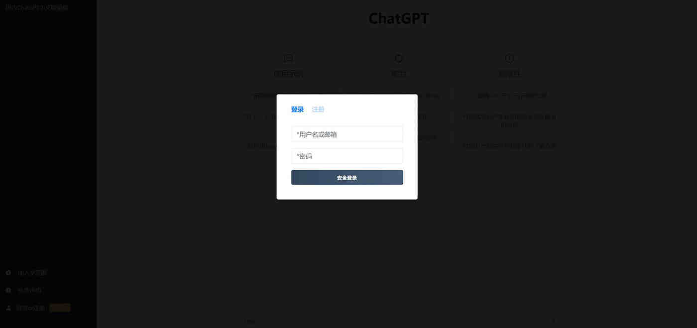 最新ChatGPT网站源码+用户付费套餐+赚取收益-附安装教程