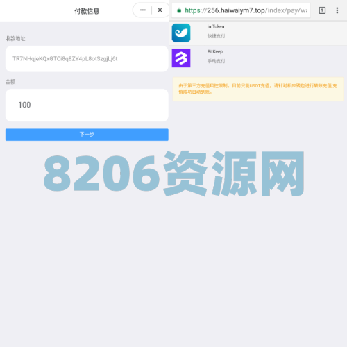 多模板TRC改权限秒U系统/TRX改权限盗U系统/im/bitkeep钱包无提示