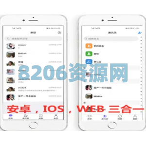 IM即时通讯，APPIOS（音视频源码）+H5+PC+客户端五端合一Uniapp源码