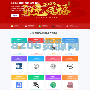 第八区分发/支持1G大包签名/多套下载模版/UI高端大气/H5一键封装/ios免签封装/企业签名/超及签名