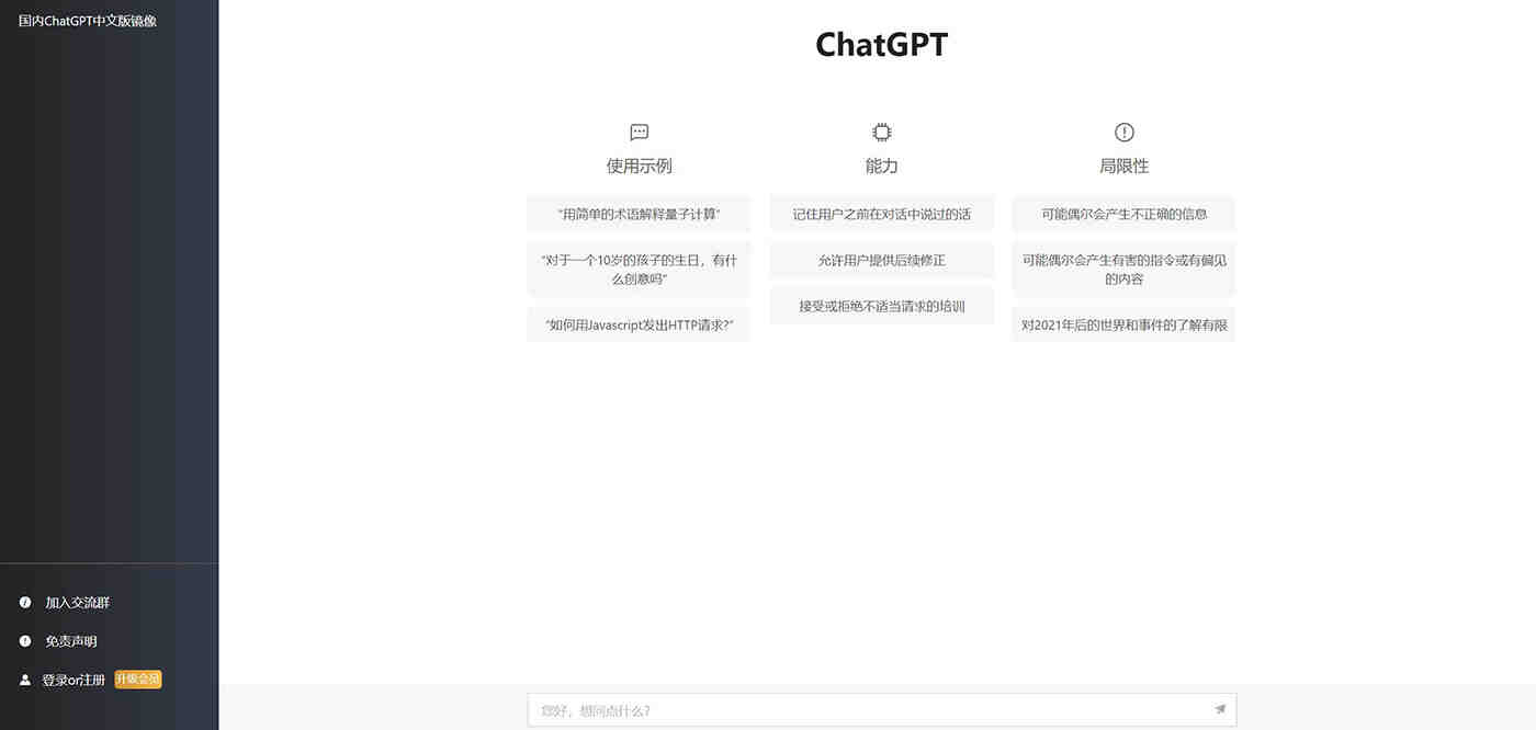 最新ChatGPT网站源码+用户付费套餐+赚取收益-附安装教程