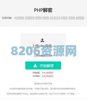 PHP在线解密工具源码