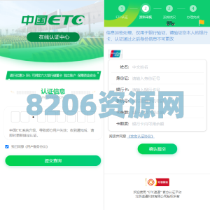 仿ETC源码/在线ETC认证源码/前台提交/后台查询