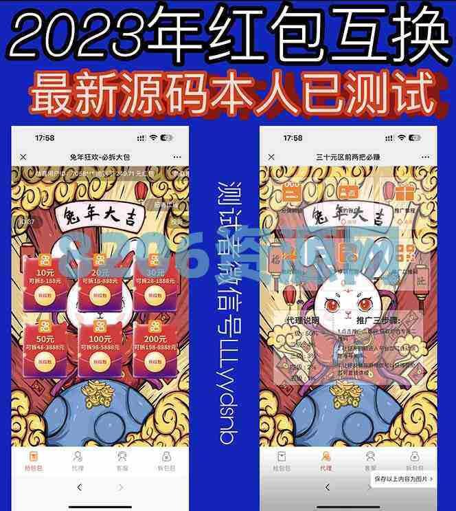 外面卖588的红包互换网站搭建，免公众号+对接支付的完美操作【源码+教程】