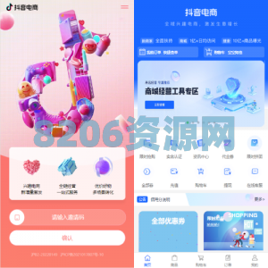 定制版抖音卷系统/抖音电商卷抢购回收/抖音电商投资理财