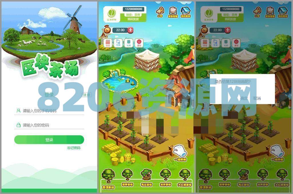 区块链模式茶场游戏源码带商城 虚拟农场+在线商城 带系统交易