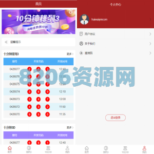 彩票走势图系统/排列三/3D走势图/邀请注册