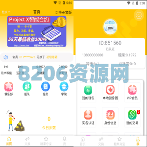 多语言区块链源码/仿趣步奕跑/原生计步器/原生人脸识别/混合hbuider前端