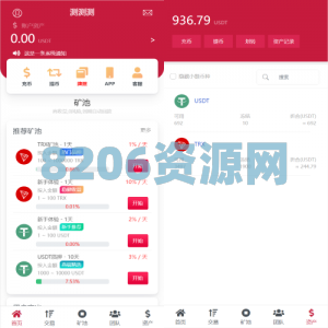 新版USDT/TRX区块链理财系统/质押挖矿/云算力矿机系统
