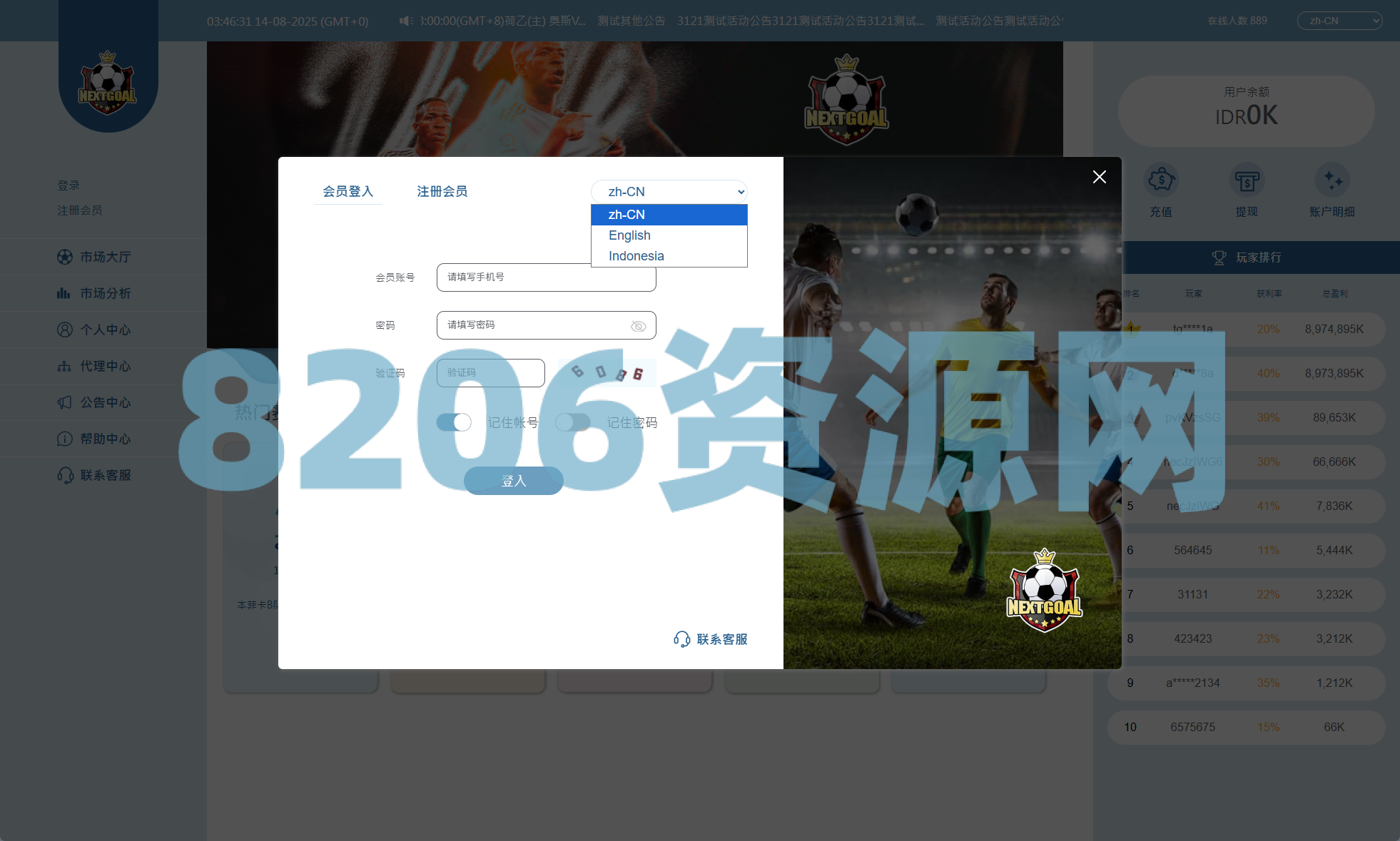 PC自适应反波胆系统/球盘源码/多级分销/充值返点
