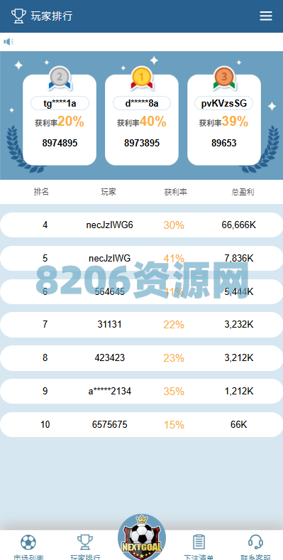 PC自适应反波胆系统/球盘源码/多级分销/充值返点