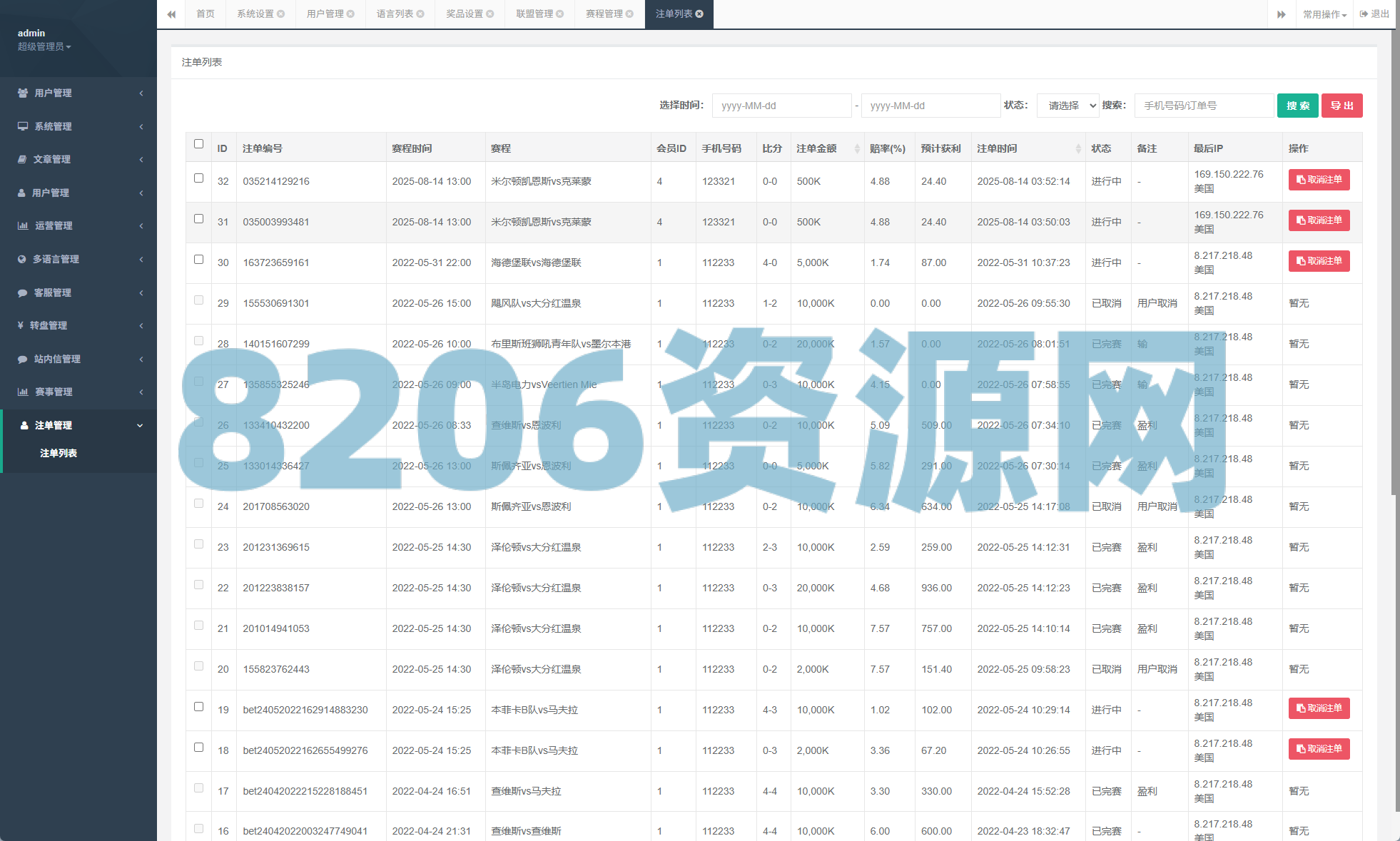 PC自适应反波胆系统/球盘源码/多级分销/充值返点