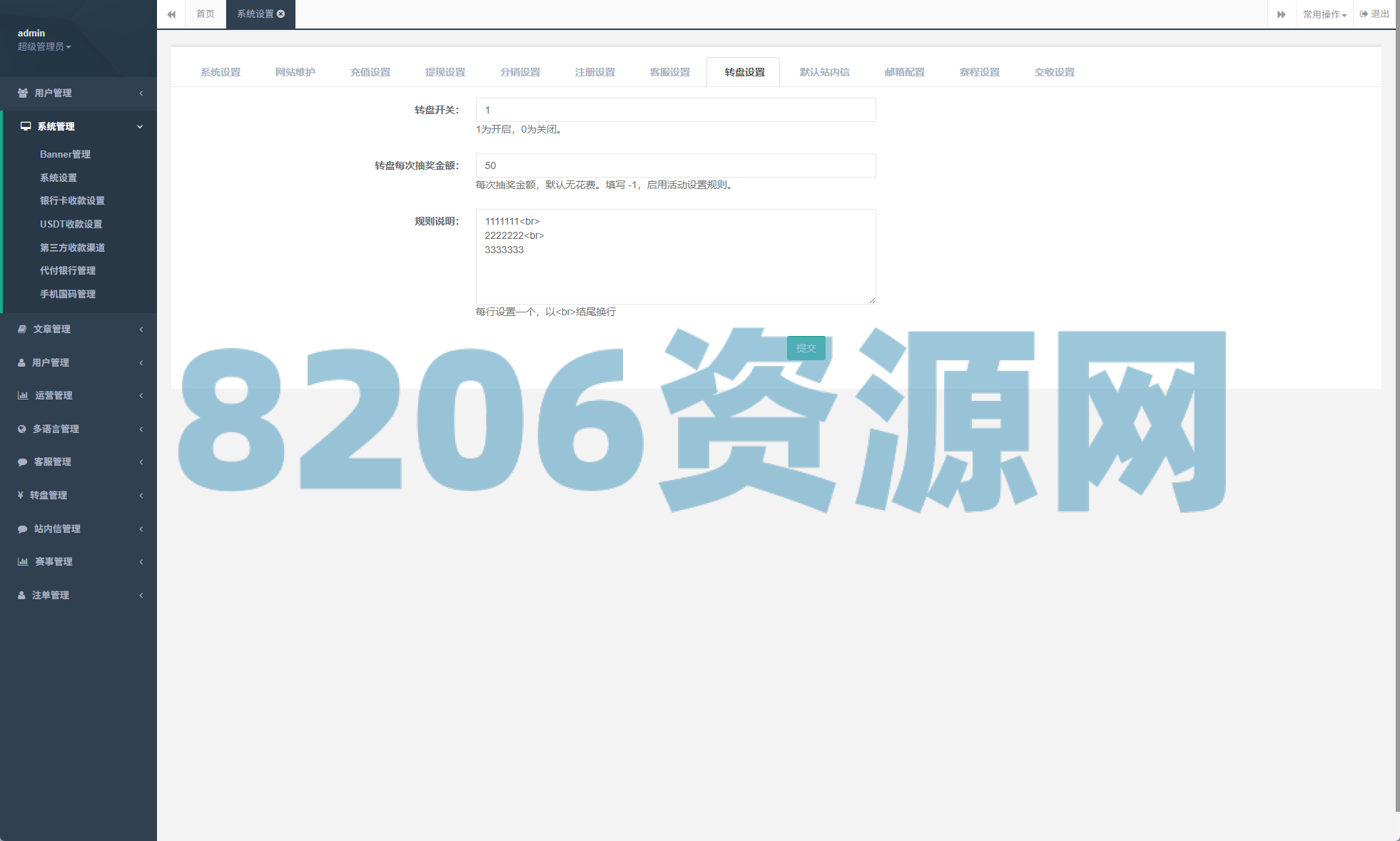 PC自适应反波胆系统/球盘源码/多级分销/充值返点