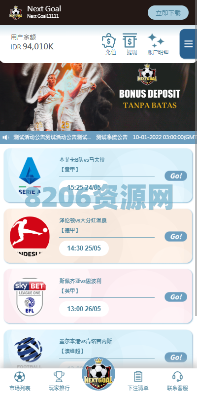 PC自适应反波胆系统/球盘源码/多级分销/充值返点