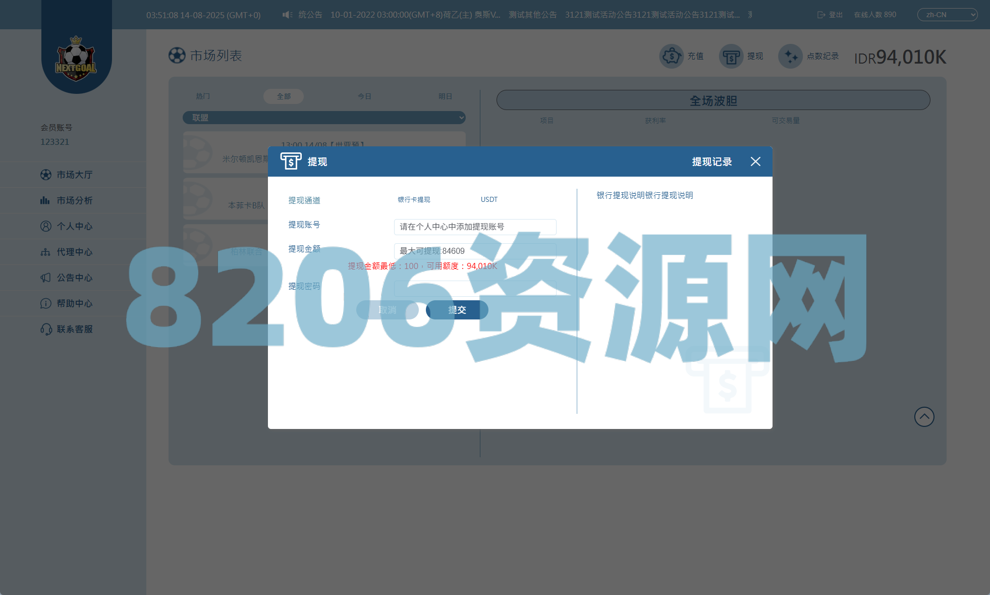 PC自适应反波胆系统/球盘源码/多级分销/充值返点