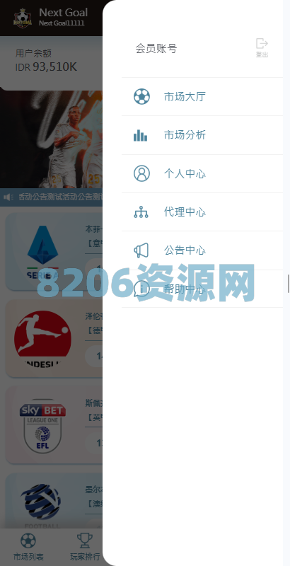 PC自适应反波胆系统/球盘源码/多级分销/充值返点