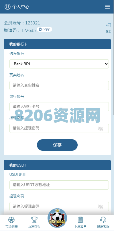 PC自适应反波胆系统/球盘源码/多级分销/充值返点