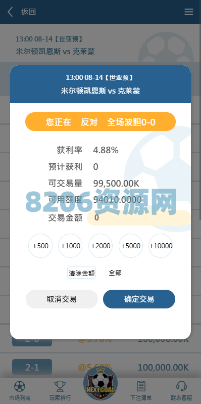 PC自适应反波胆系统/球盘源码/多级分销/充值返点