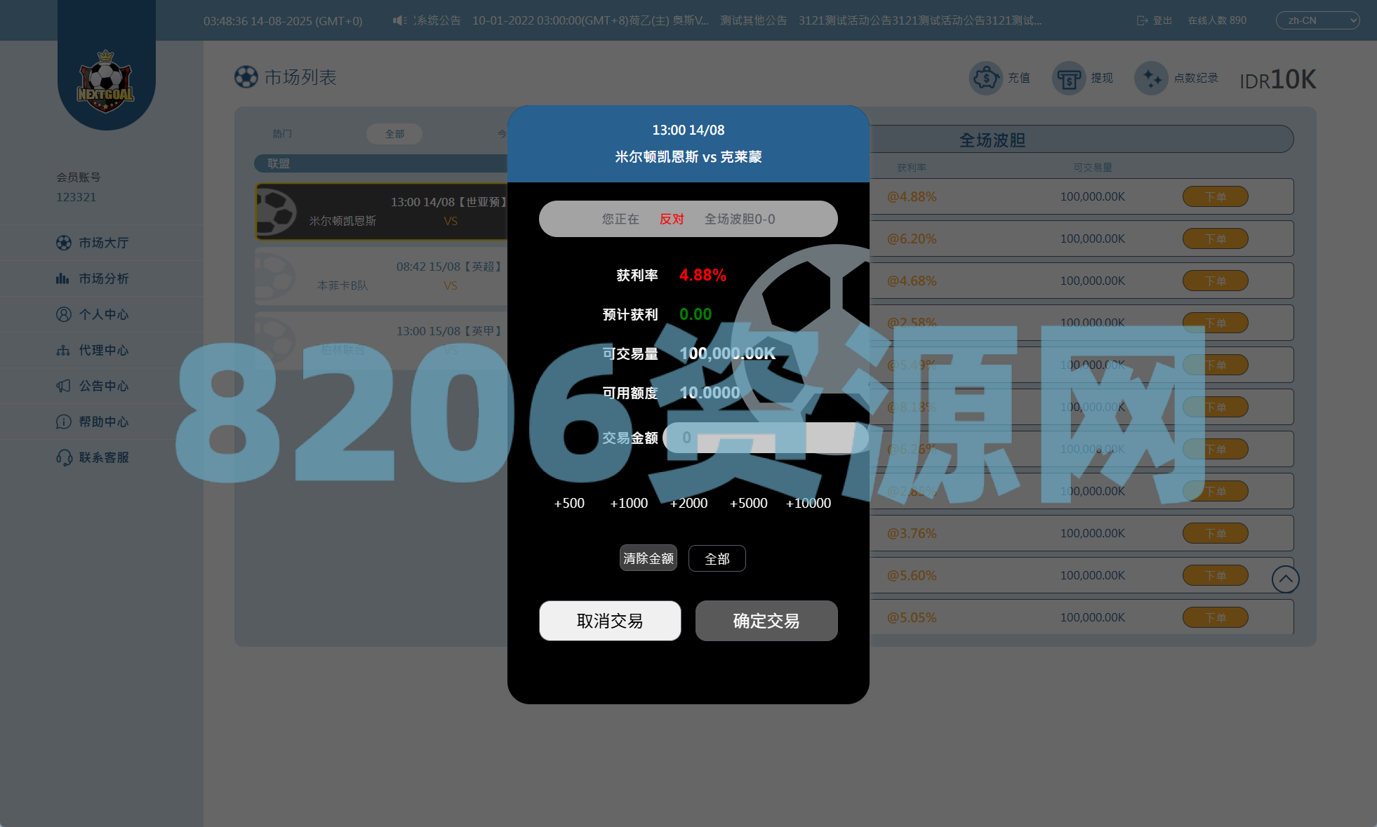 PC自适应反波胆系统/球盘源码/多级分销/充值返点