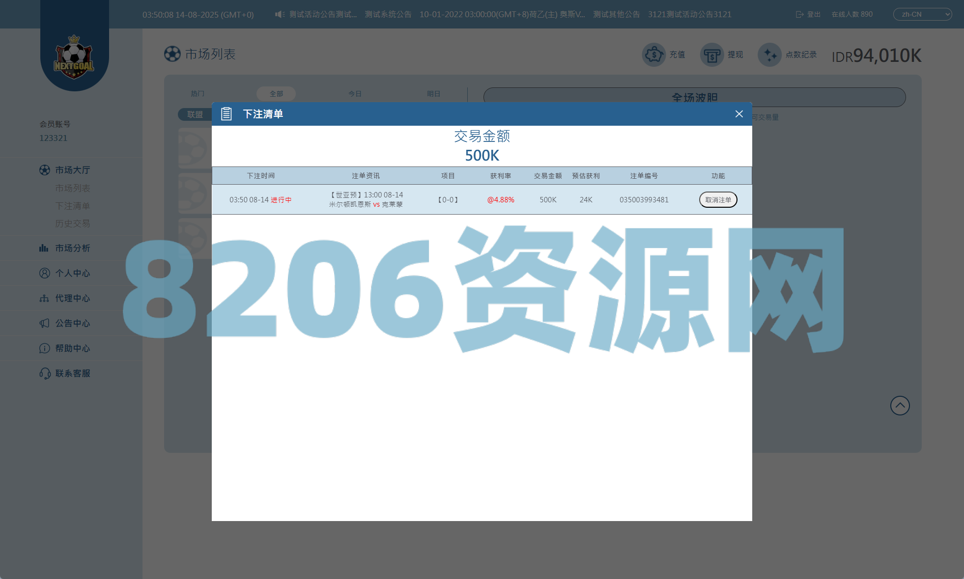 PC自适应反波胆系统/球盘源码/多级分销/充值返点