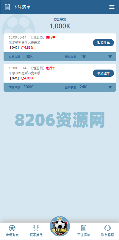 PC自适应反波胆系统/球盘源码/多级分销/充值返点
