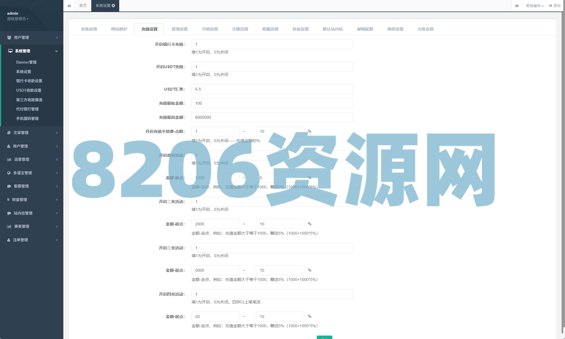 PC自适应反波胆系统/球盘源码/多级分销/充值返点