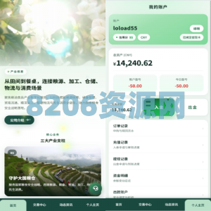 新版农产品微交易系统/PC自适应/信用分/委买微盘