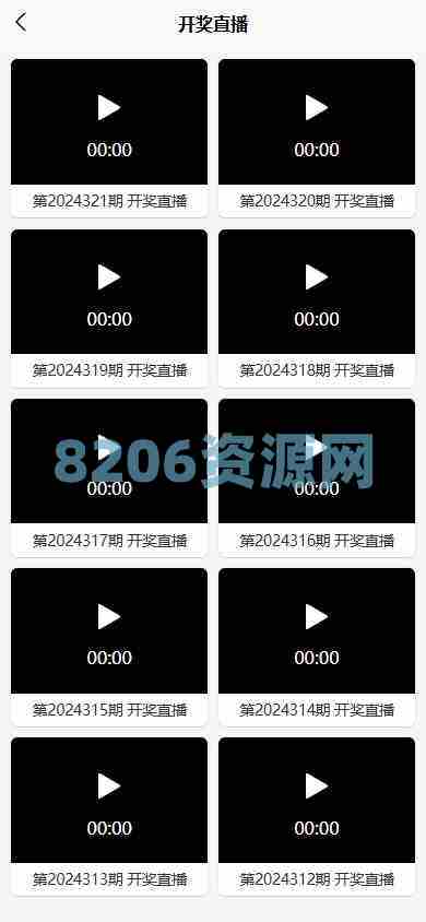 新版六/合/彩开/奖网/心水资料/带留言板功能/前端uniapp