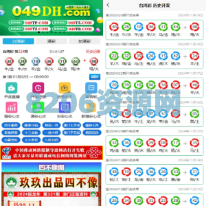 新版六/合/彩开/奖网/心水资料/带留言板功能/前端uniapp