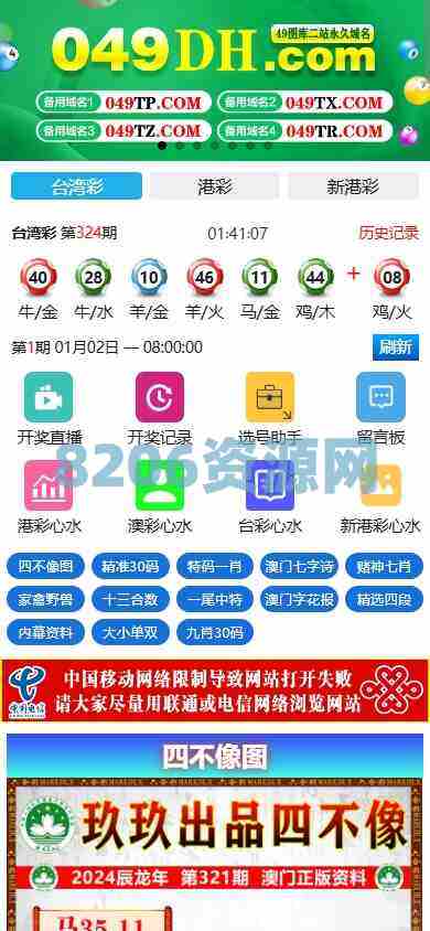 新版六/合/彩开/奖网/心水资料/带留言板功能/前端uniapp