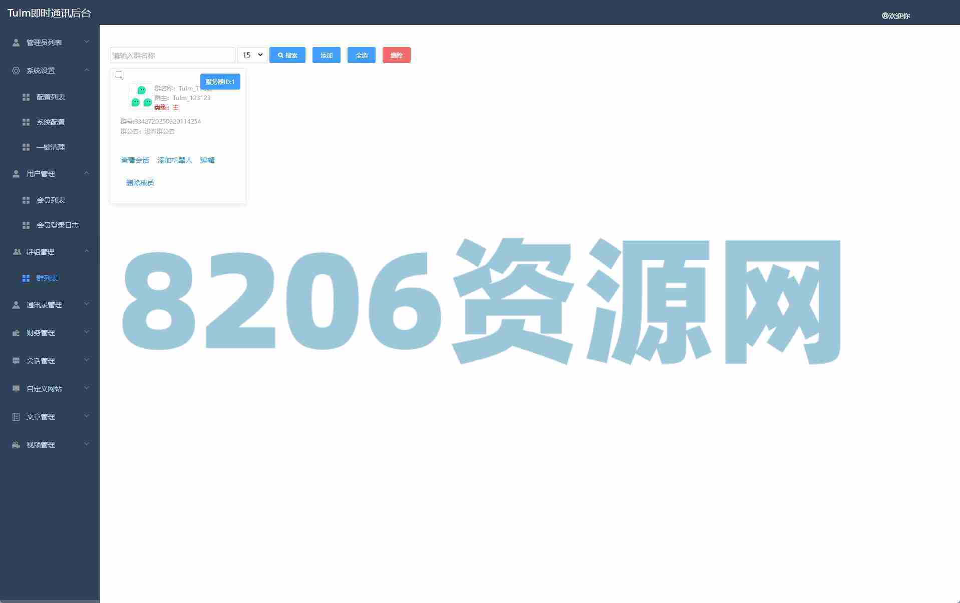 新版即时通讯系统/H5/电脑/APP/IM聊天交友系统