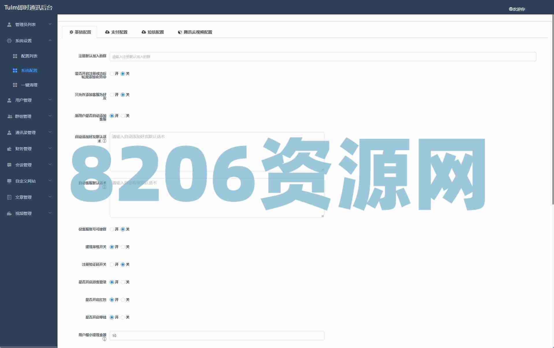 新版即时通讯系统/H5/电脑/APP/IM聊天交友系统