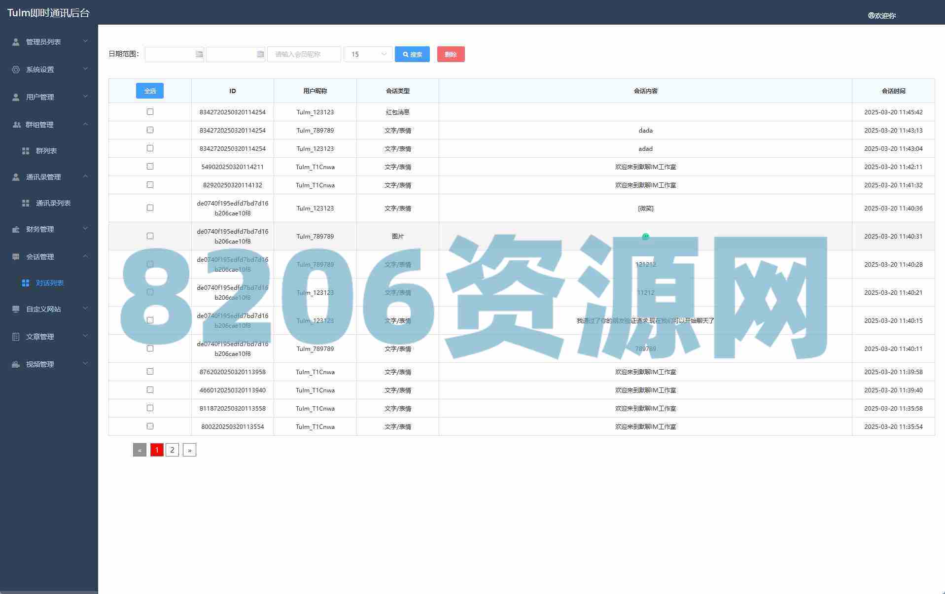 新版即时通讯系统/H5/电脑/APP/IM聊天交友系统