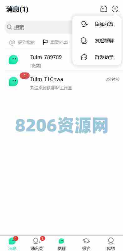 新版即时通讯系统/H5/电脑/APP/IM聊天交友系统
