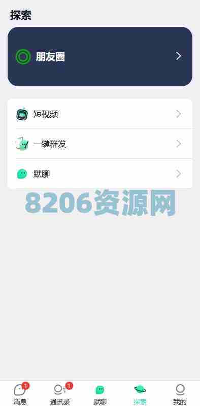 新版即时通讯系统/H5/电脑/APP/IM聊天交友系统