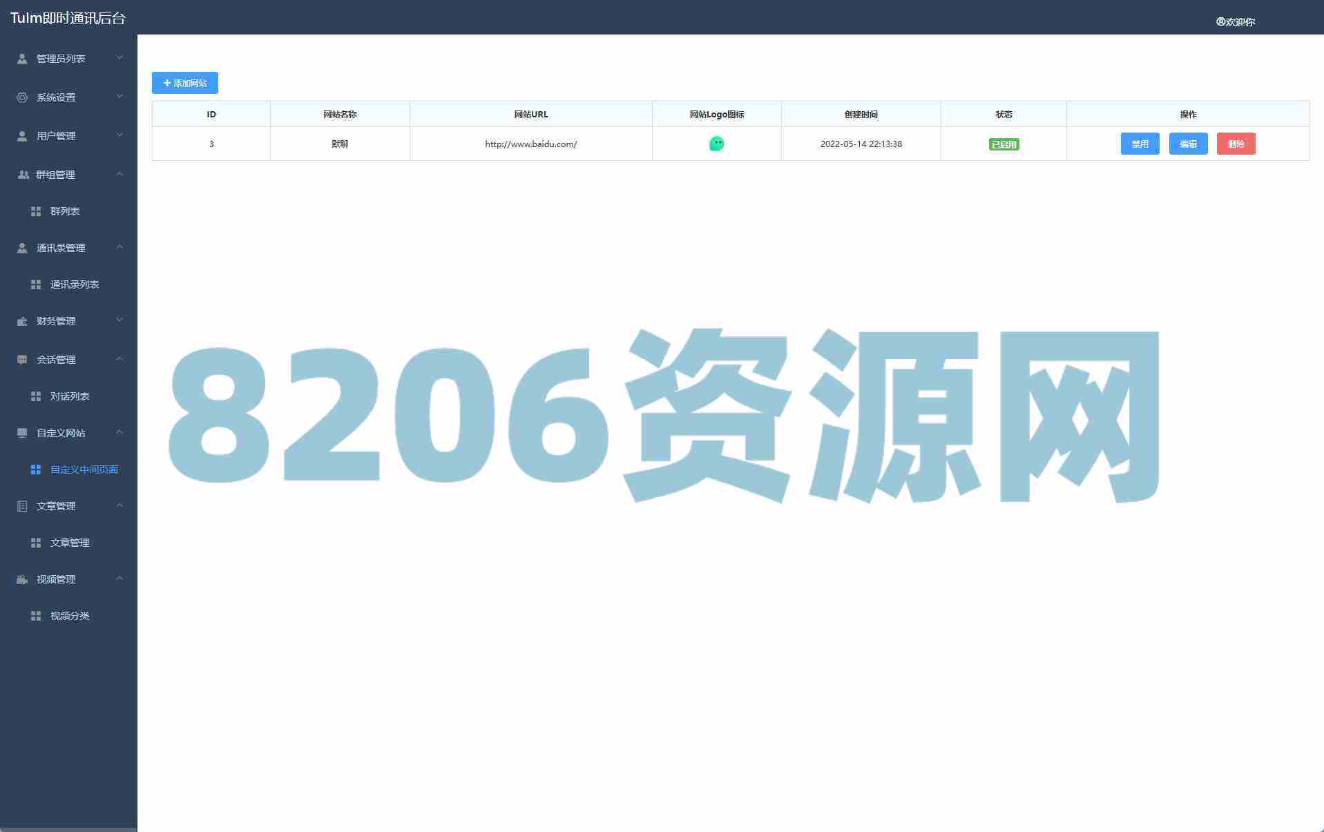 新版即时通讯系统/H5/电脑/APP/IM聊天交友系统